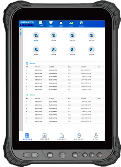 征地拆迁移动办公系统