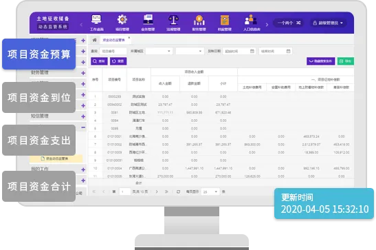 集体土地房屋拆迁补偿系统